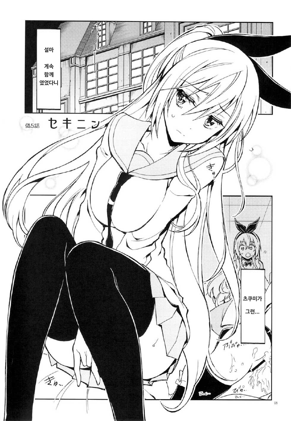 Nisenisekoi 5 page 4 full