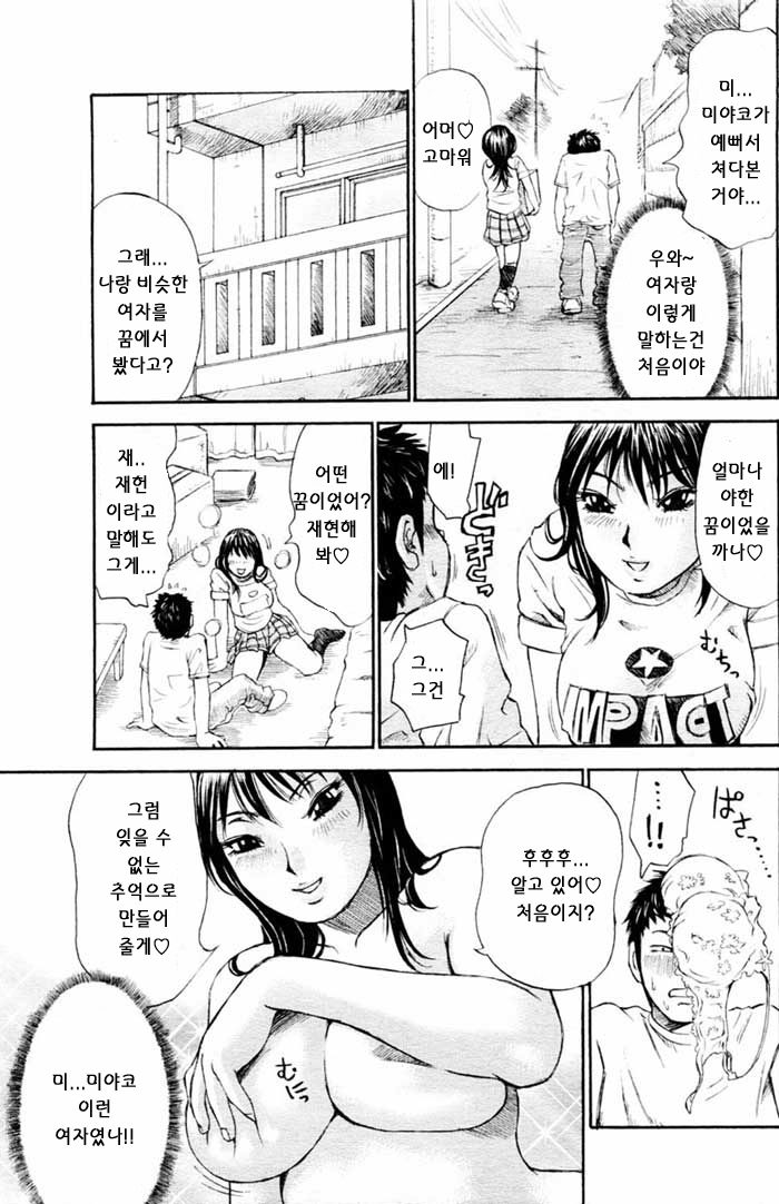 Umarete Hajimete Ch. 1-2 page 11 full