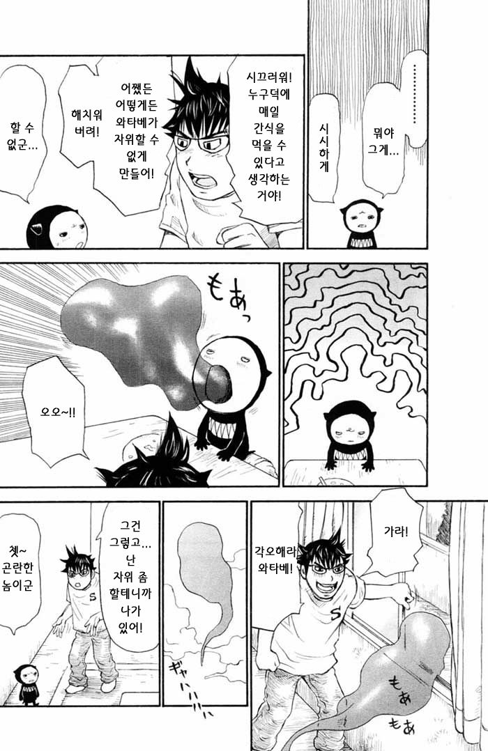 Umarete Hajimete Ch. 1-2 page 8 full