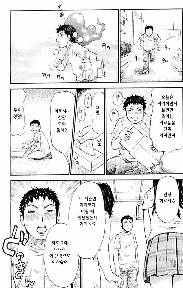 Umarete Hajimete Ch. 1-2 page 9 full