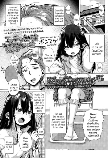 [Ponsuke] Ecchi na Benkyou Otomarikai | Naughty Study Sleepover (COMIC LO 2015-07) [English] {5 a.m.} cover