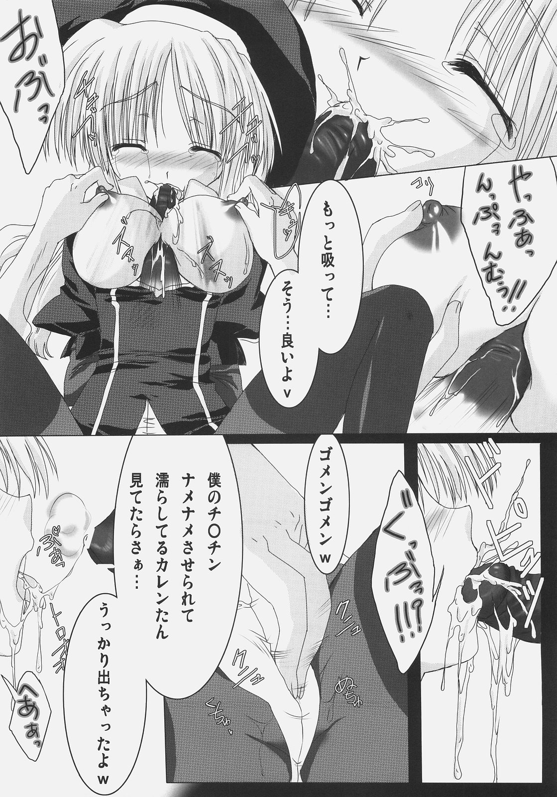 Mousou Karen page 7 full