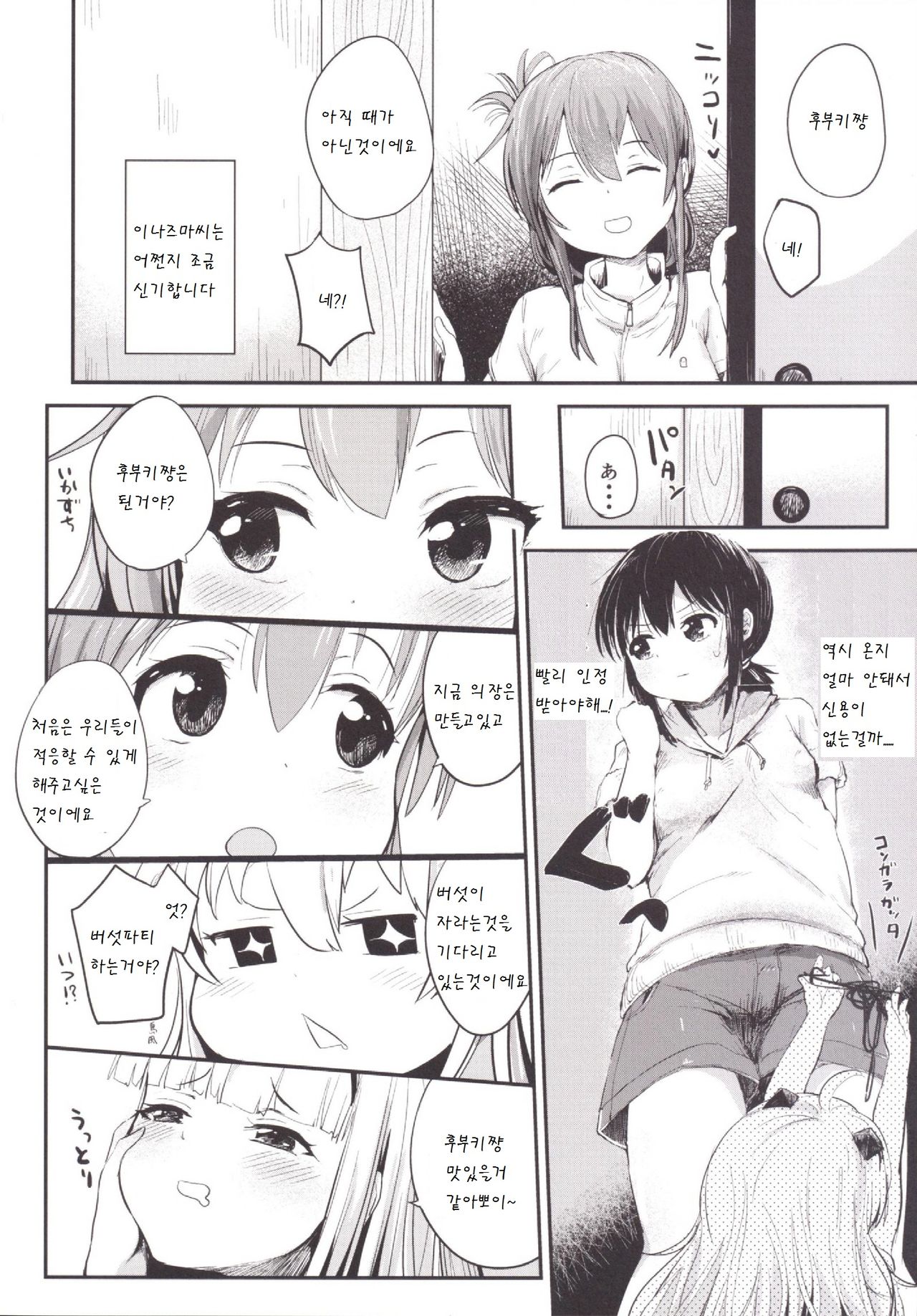Kuchikukan Loliloli Fuuzoku e Youkoso! - Welcome to the destroyer's sex party page 6 full