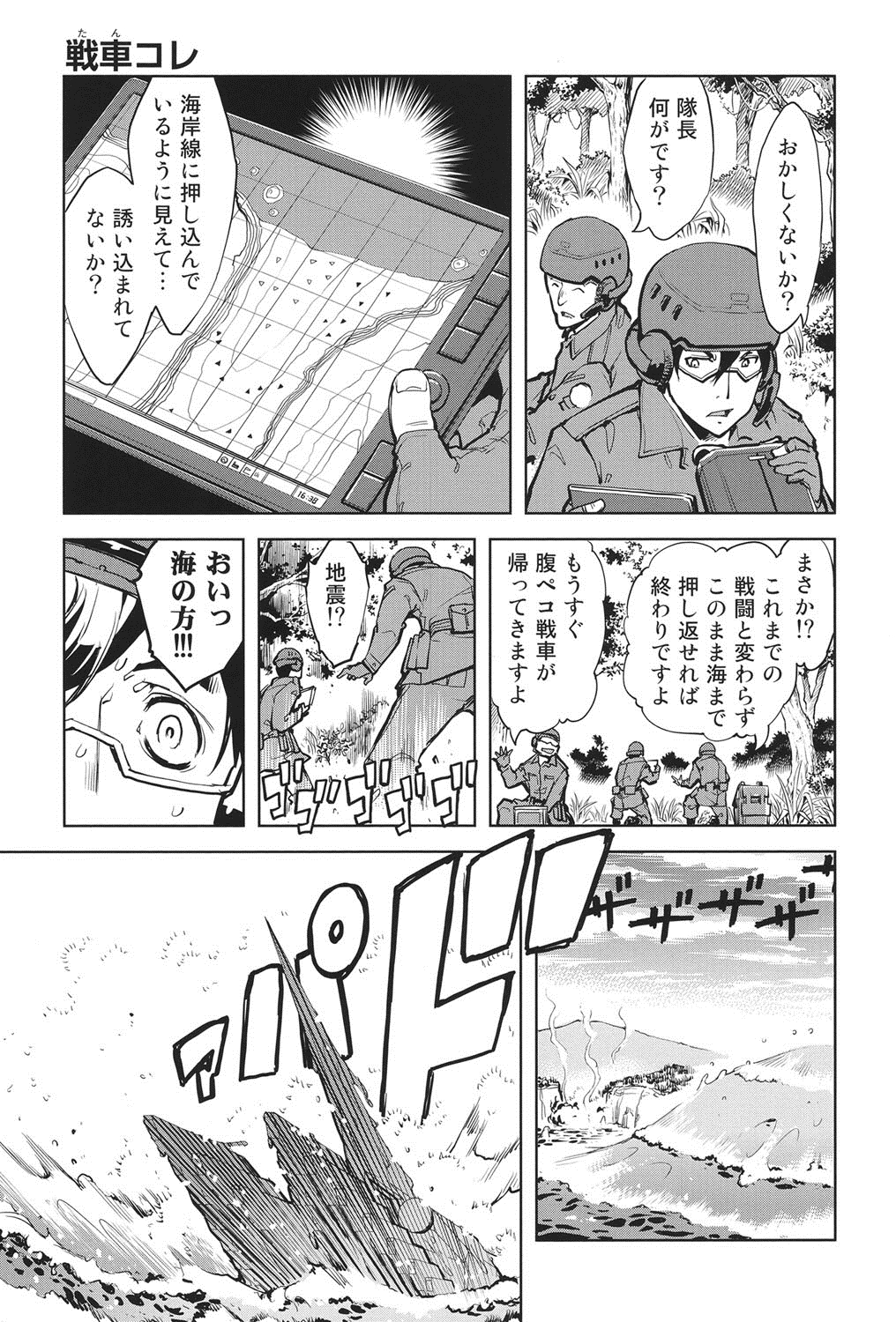 Tancolle - Battle Tank Girls Complex page 12 full