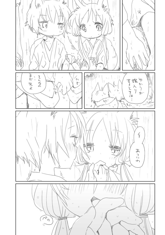 Tenki Ame page 2 full