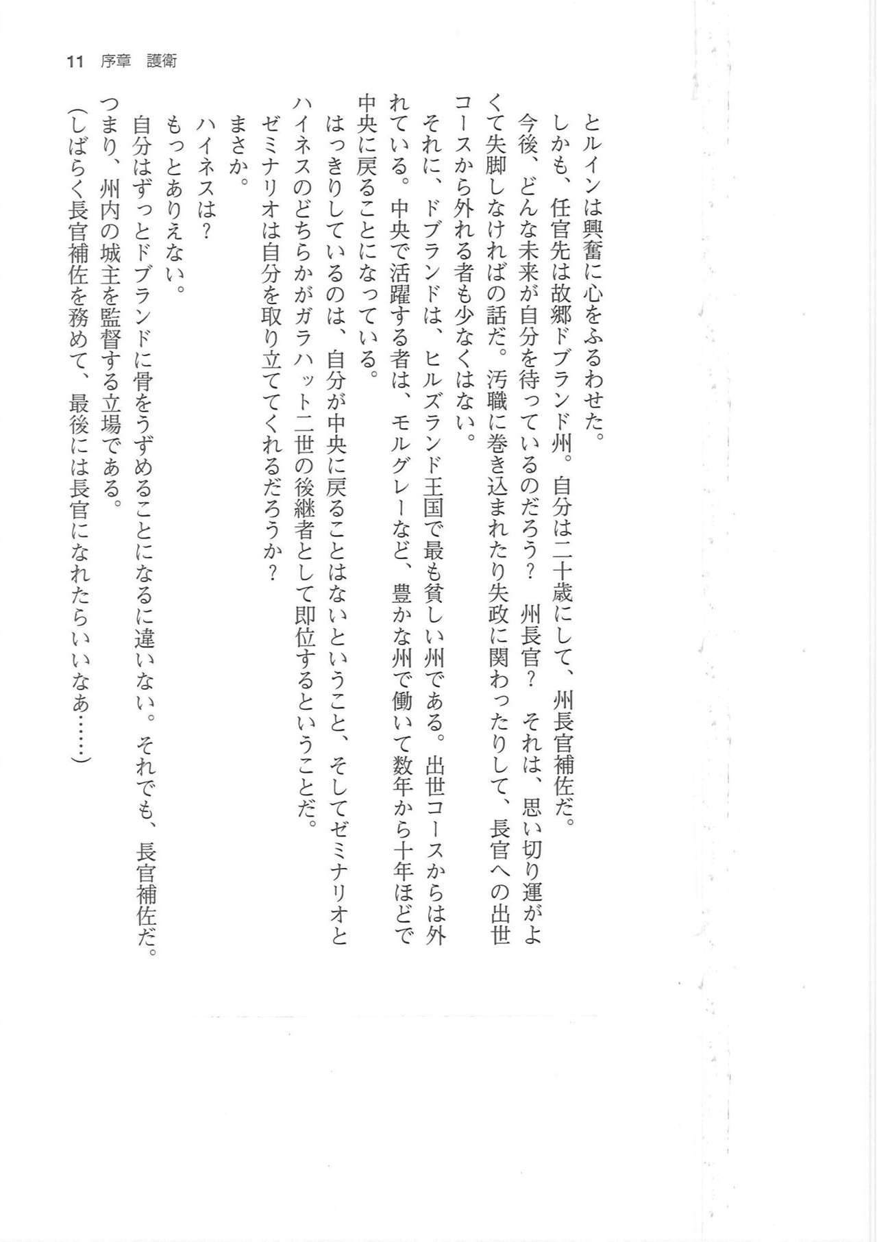 Kyonyuu Fantasy 2 IF Ichi no Maki Choukan Hosa to Kasshoku no Manyuu page 11 full