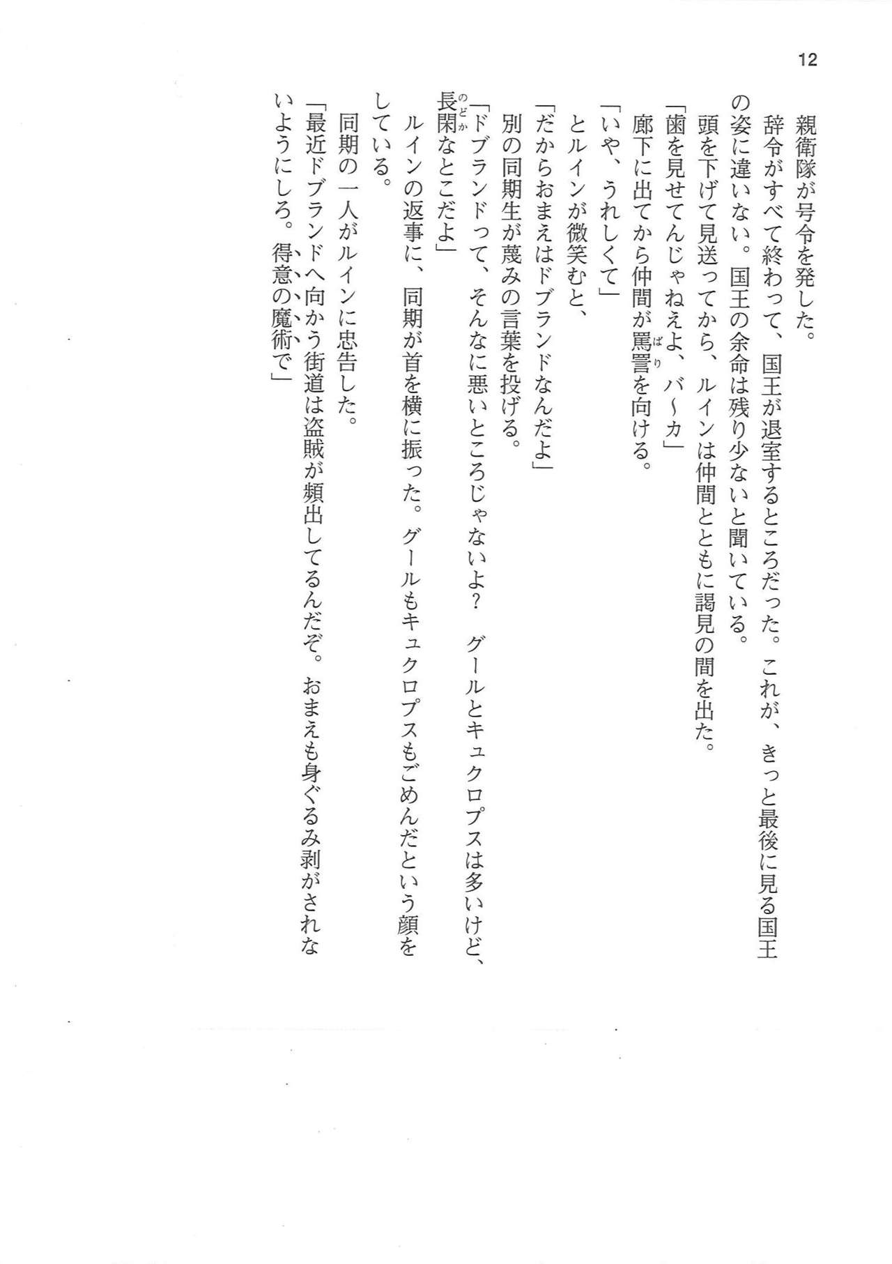 Kyonyuu Fantasy 2 IF Ichi no Maki Choukan Hosa to Kasshoku no Manyuu page 12 full