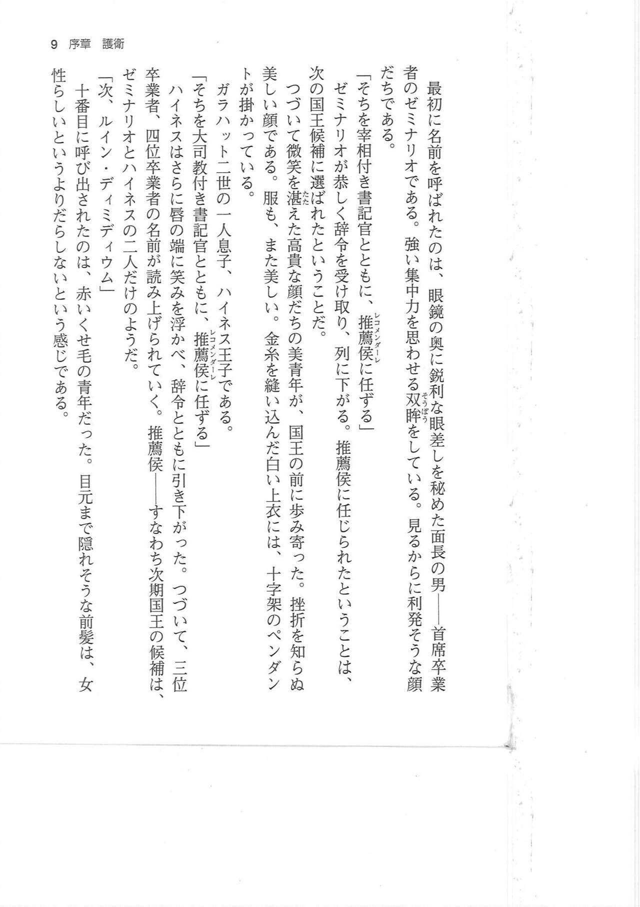 Kyonyuu Fantasy 2 IF Ichi no Maki Choukan Hosa to Kasshoku no Manyuu page 9 full