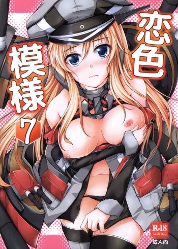 (C85) [Ajisaihuumitei (Maineko Ruru)] Koiiro Moyou 7 (Kantai Collection -KanColle-) cover