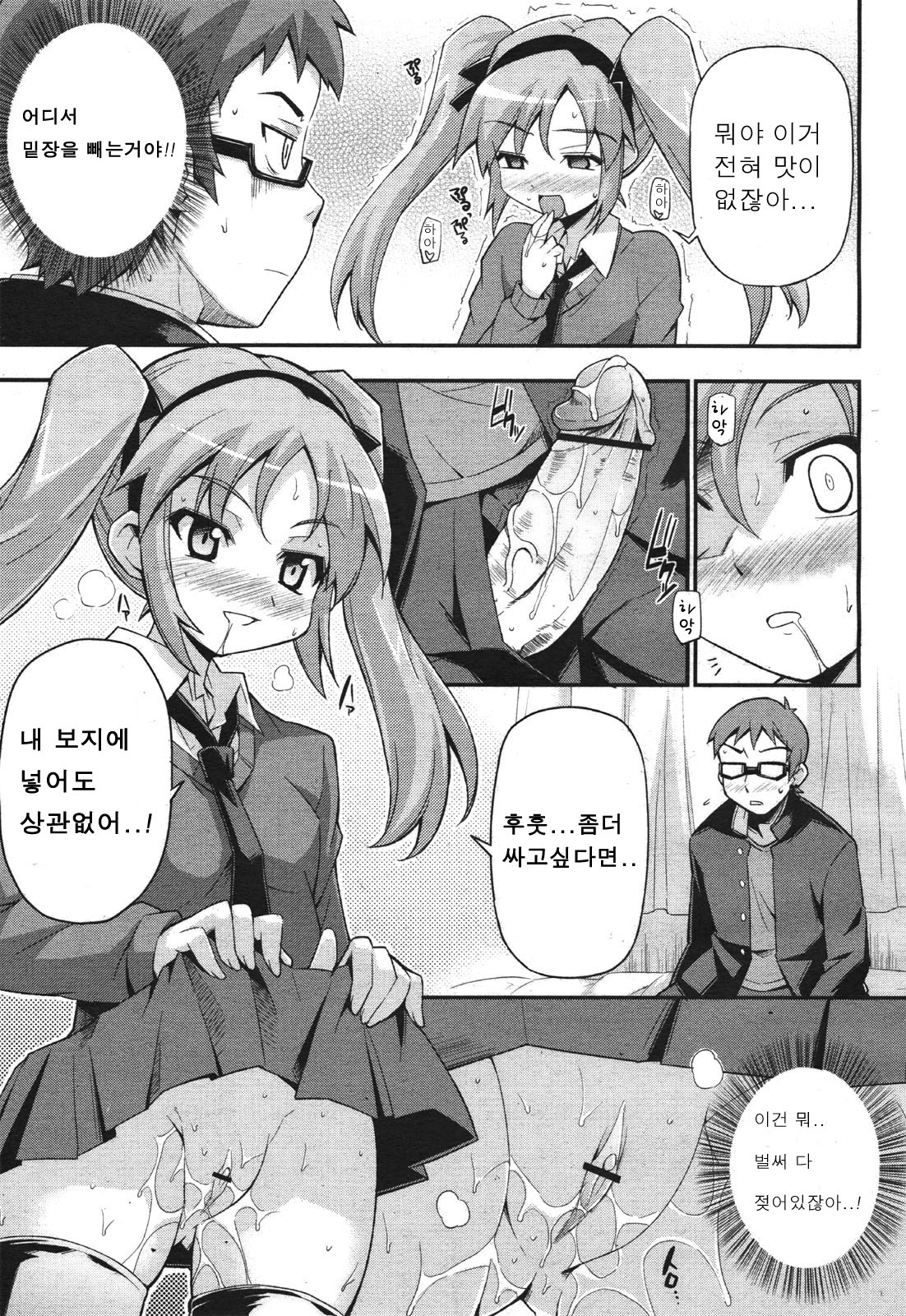 Shindou Mika no Yabou page 11 full