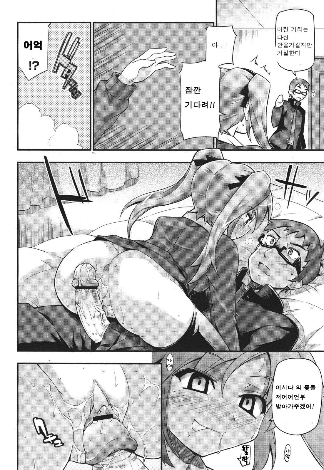 Shindou Mika no Yabou page 12 full