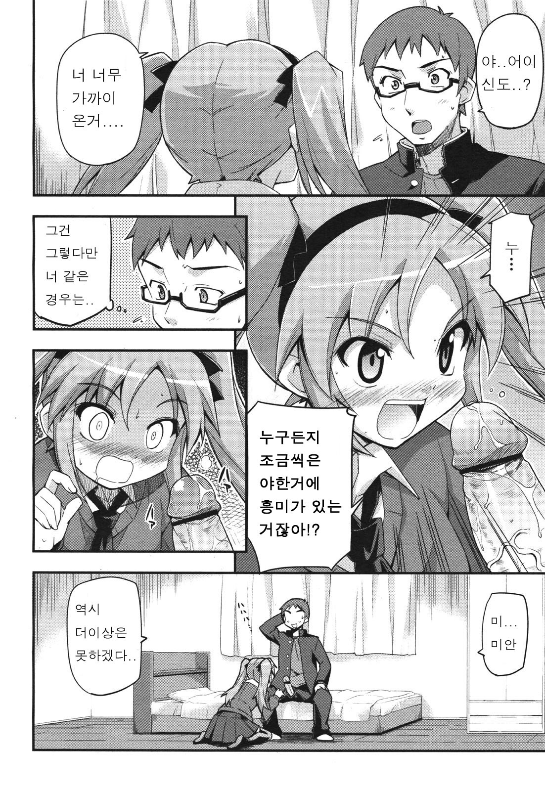 Shindou Mika no Yabou page 8 full