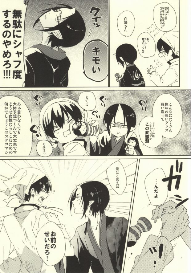 Shinjuu Hakutaku no Inbou page 11 full