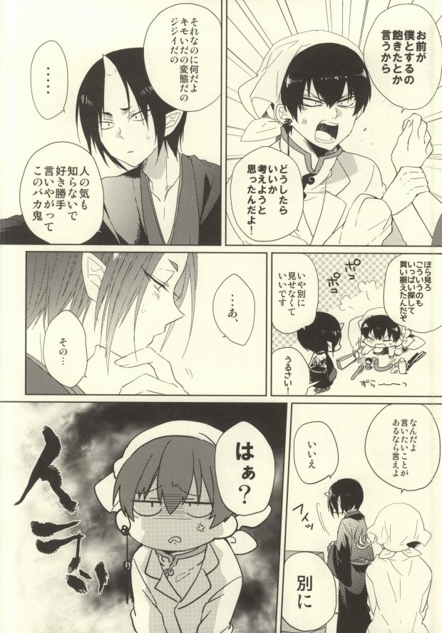 Shinjuu Hakutaku no Inbou page 12 full