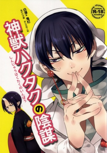 [Coppe (Urakata Hajime)] Shinjuu Hakutaku no Inbou (Hoozuki no Reitetsu) cover