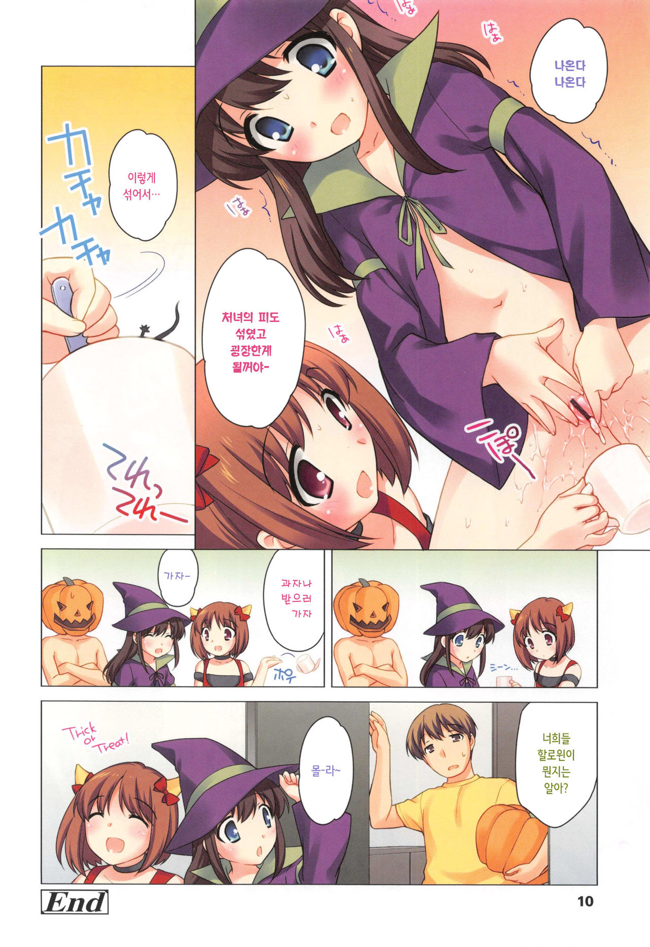 Yoiko wa Shicha Dame! page 12 full