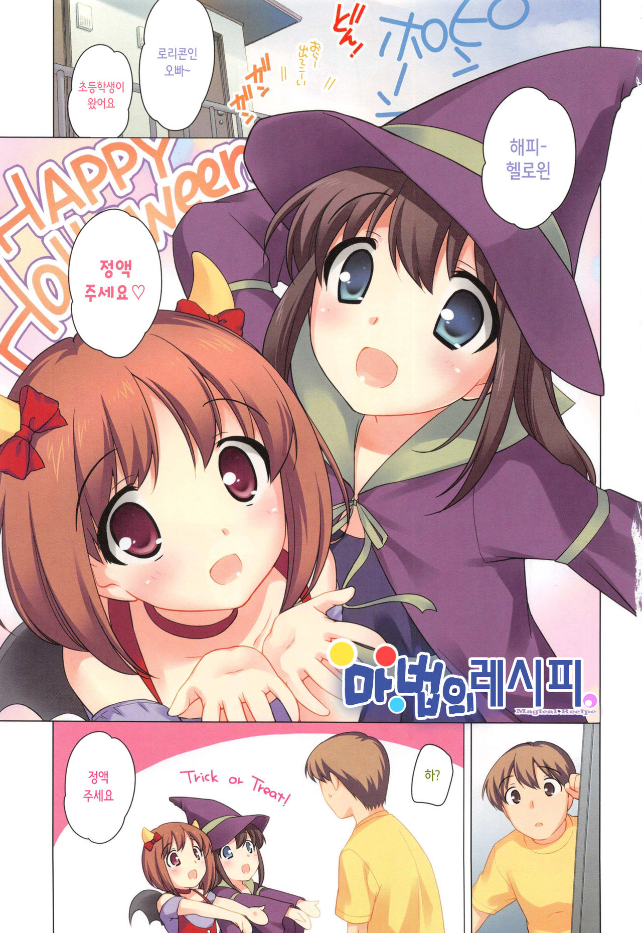 Yoiko wa Shicha Dame! page 5 full