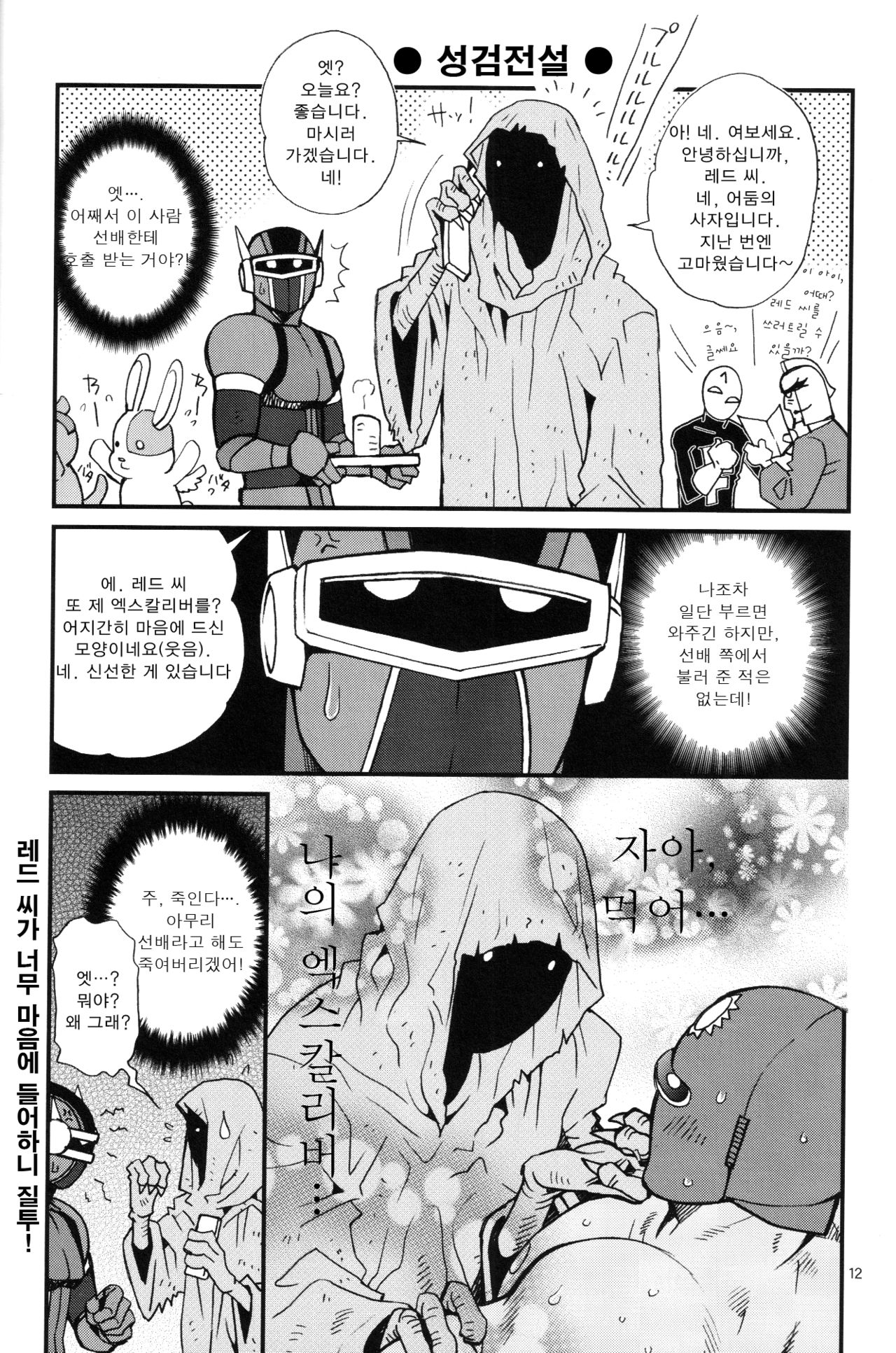 Sun Downers 2 page 10 full