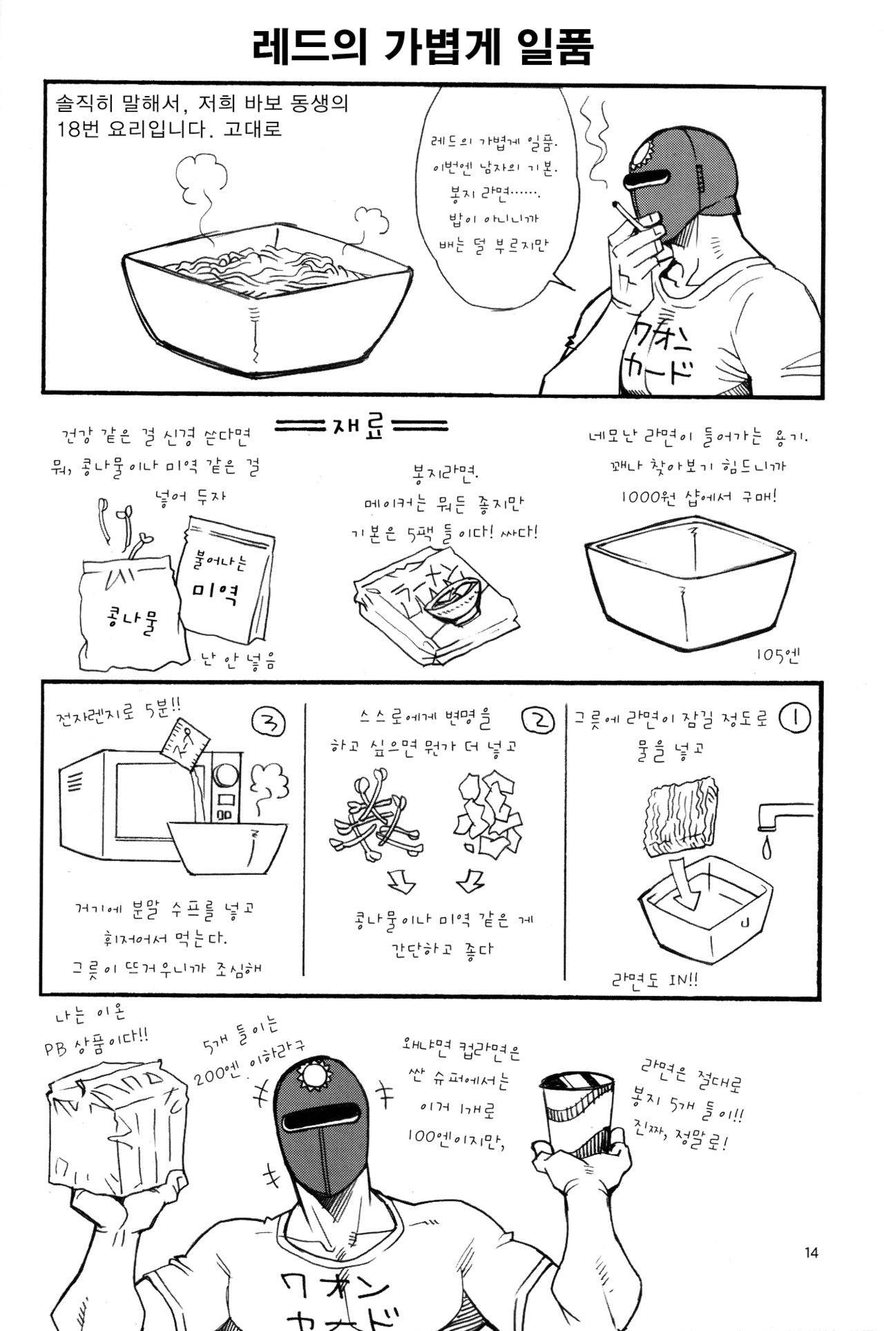 Sun Downers 2 page 12 full