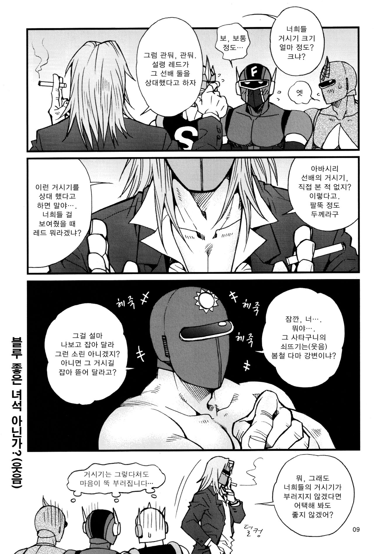 Sun Downers 2 page 7 full