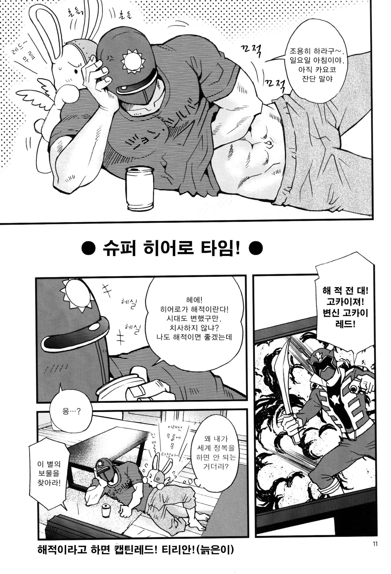 Sun Downers 2 page 9 full