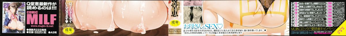Kaa-san no Ijou na Aijou - Mother's Strange Love page 2 full