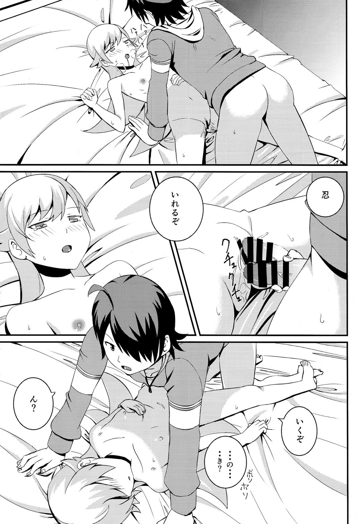 Shinobu Break page 12 full