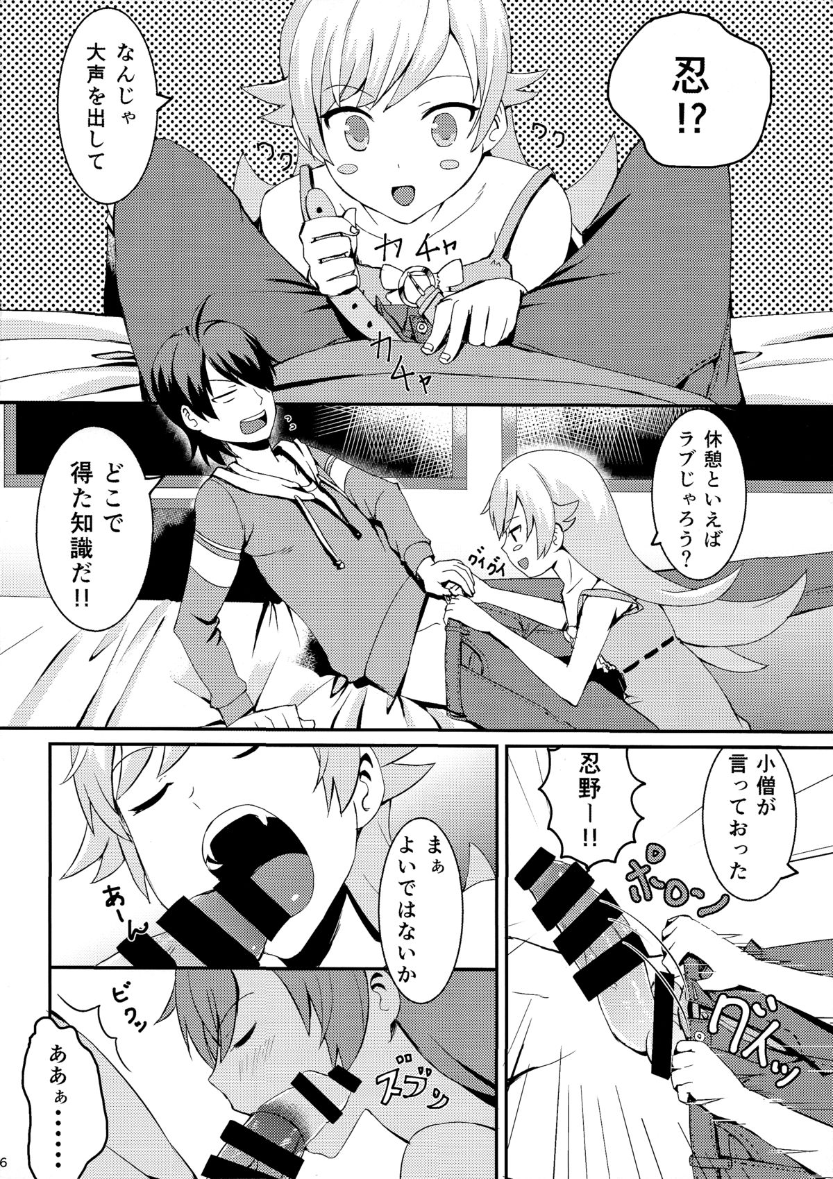 Shinobu Break page 5 full
