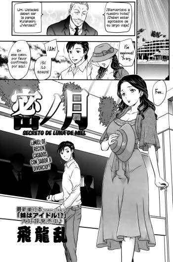 [Hiryuu Ran] Mitsu no Tsuki | Secret Honeymoon  [Spanish] [RaisserScans] cover