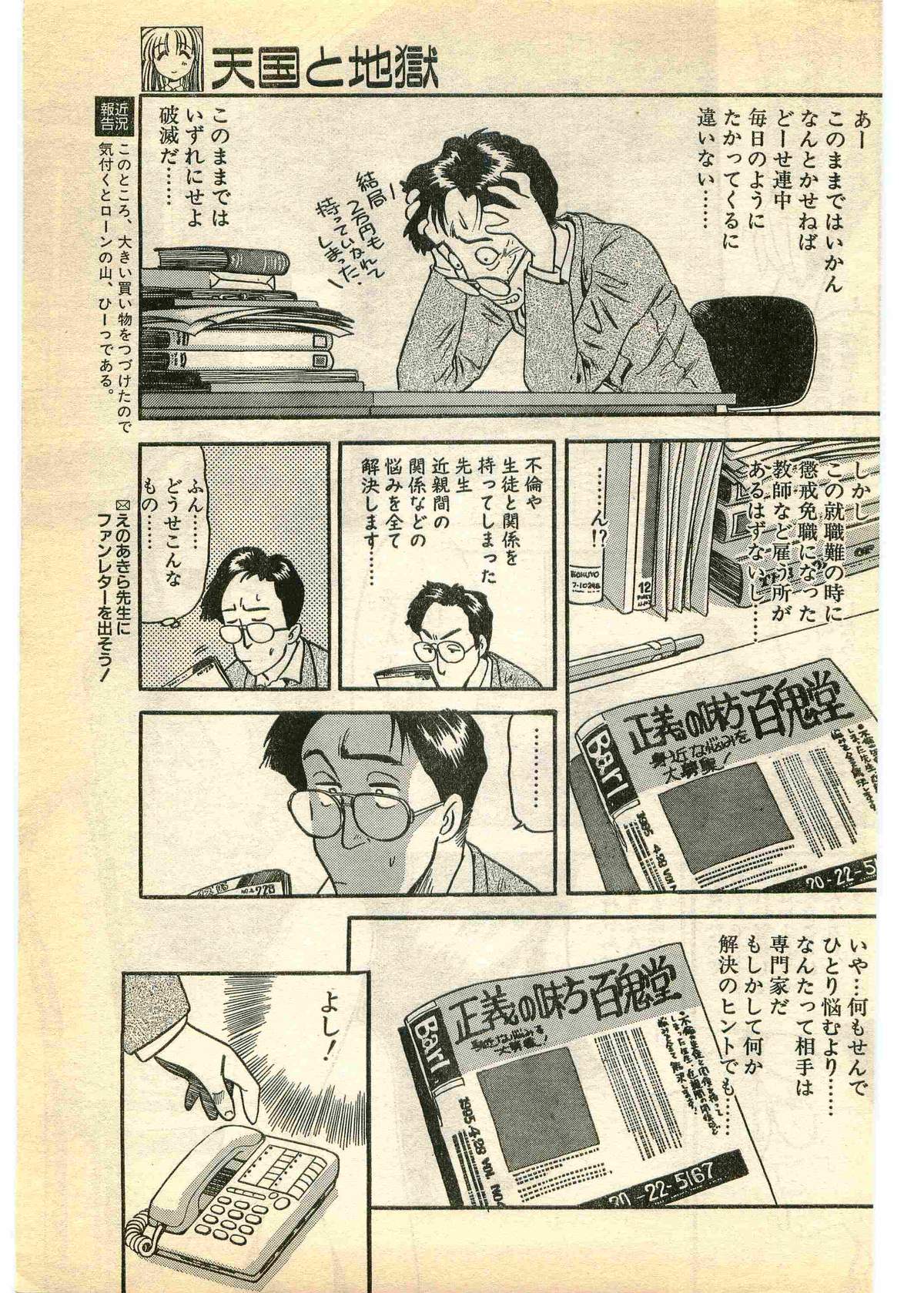 COMIC Papipo Gaiden 1995-03 page 11 full