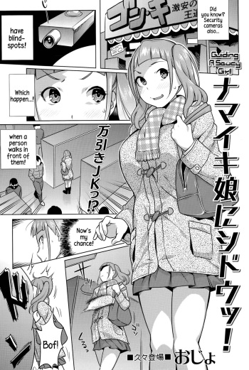 [Ojo] Namaiki Musume ni Shidou! | Guiding a Saucy Girl (COMIC Masyo 2015-06) [English] {5 a.m.} cover