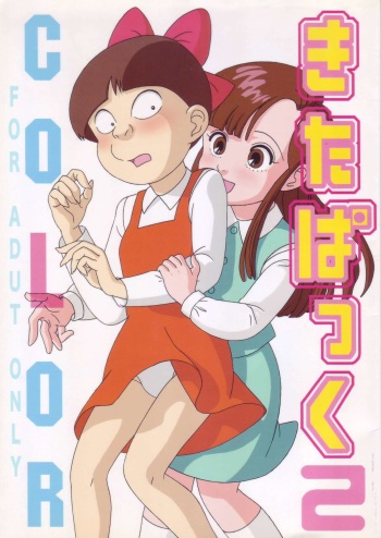 (C71) [Tokyo Mogerta (Kobe-Abe)] Kitapakku 2 COLOR (Gegege no Kitarou) cover
