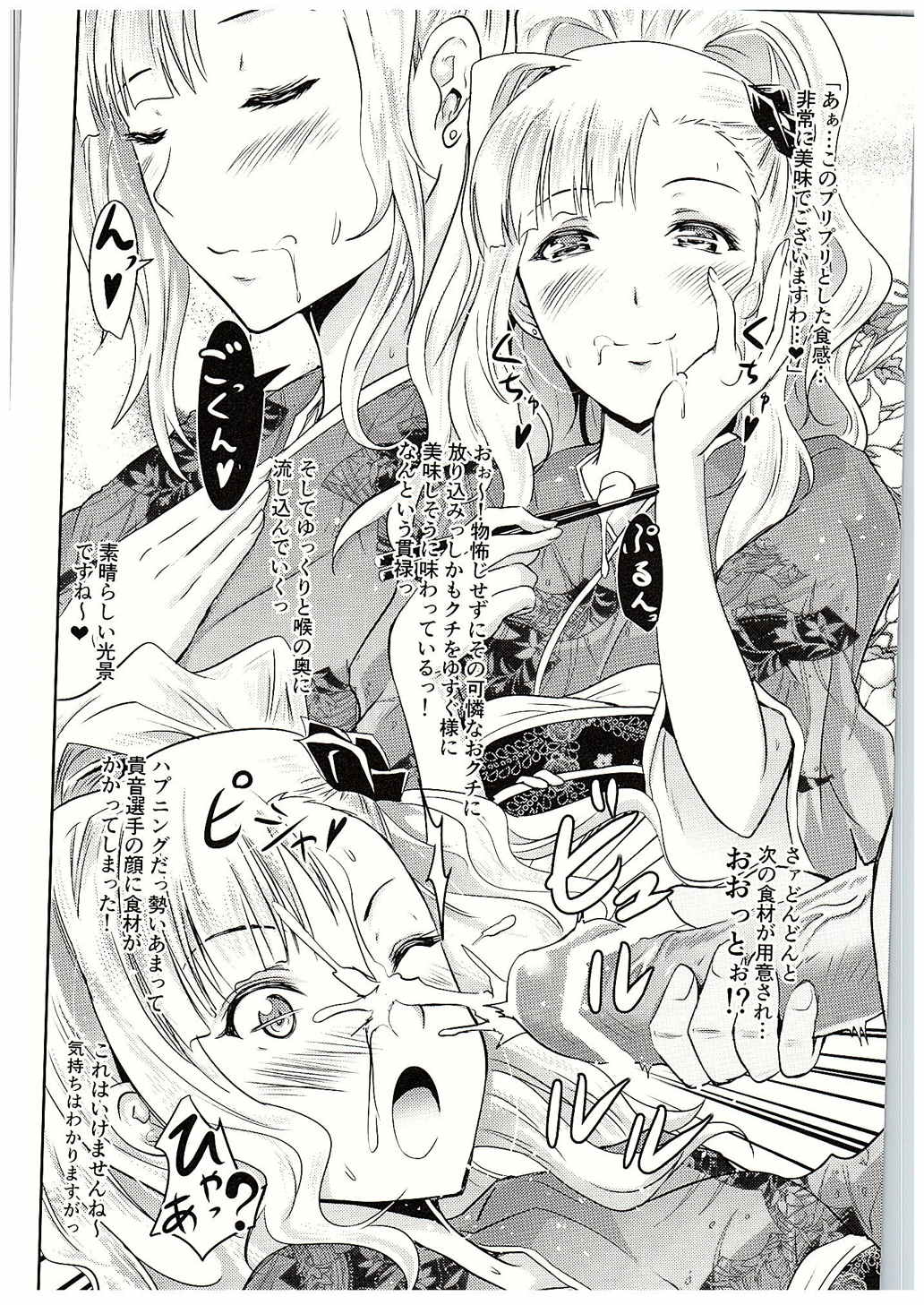 Namassuka!? Everyday! ~Honban chuu ni Honban Special~ page 11 full