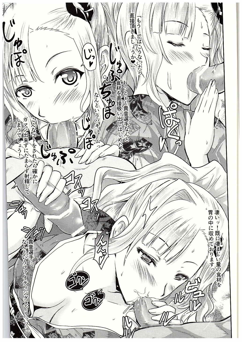 Namassuka!? Everyday! ~Honban chuu ni Honban Special~ page 12 full