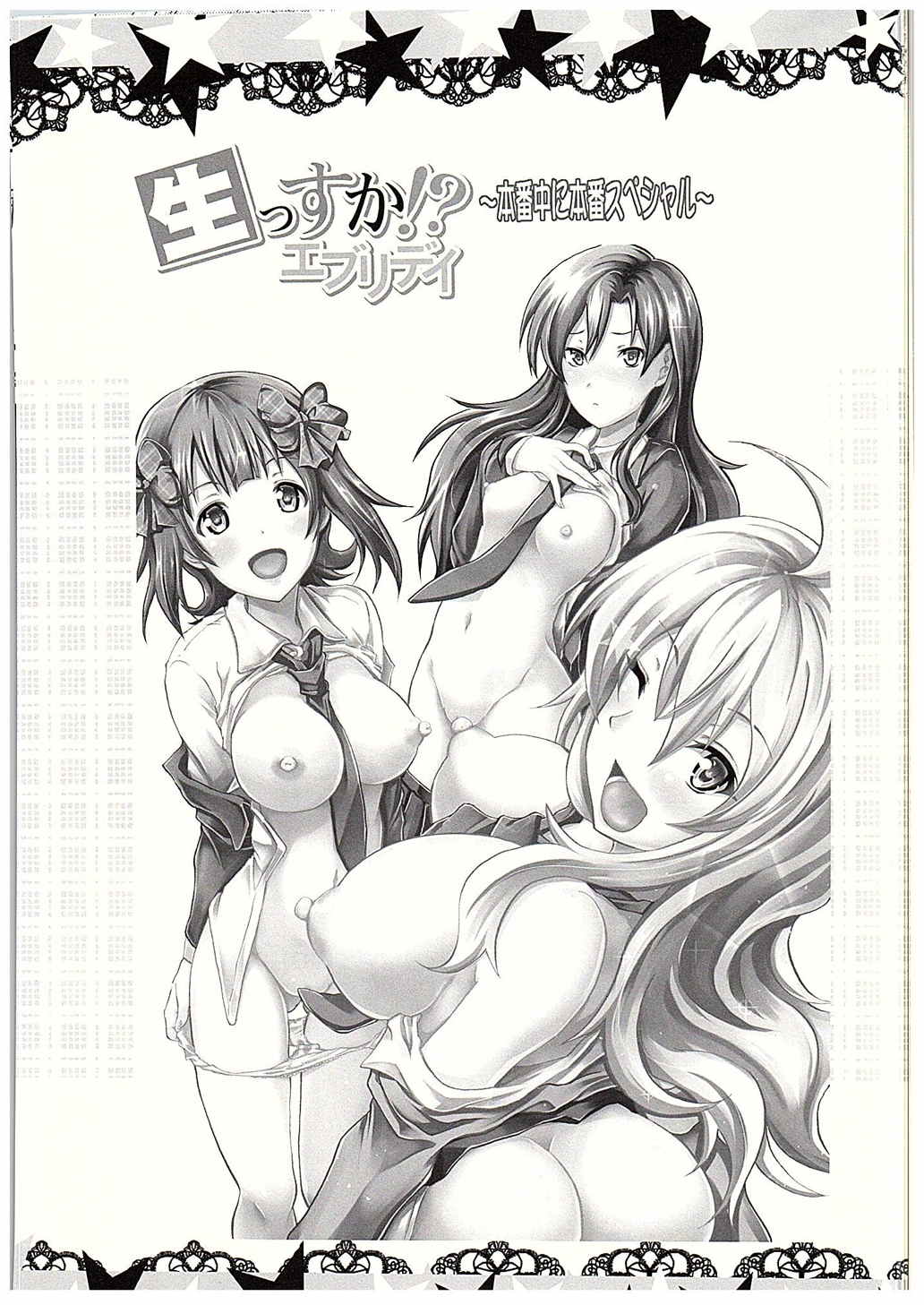 Namassuka!? Everyday! ~Honban chuu ni Honban Special~ page 2 full