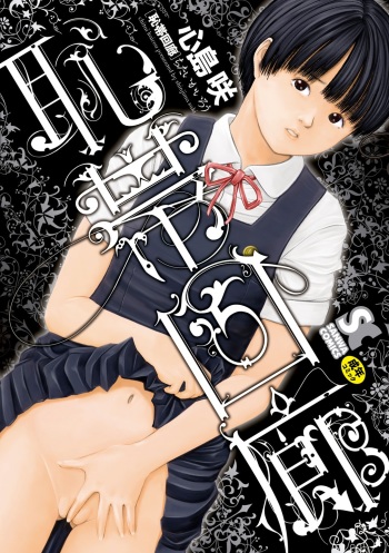[Shinjima Saki] Chitai Kairou [Digital] cover